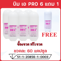 บิม เอ BIM A 60 ซื้อ6แถม1