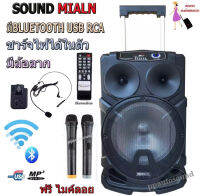 Soundmilan ตู้ลำโพงขยายเสียงเคลื่อนที่ 12นิ้ว ลำโพงตั้งพื้น ชาร์จไฟในตัว มีล้อลาก มีช่องใส่ขาตั้งลำโพง มีระบบบลูทูธ USB SD CARD RCA MIC GT INPUT SOUND MILAN PROFESSIONAL SPEAKER BATTERY ML-9912  PPAUTOSOUND