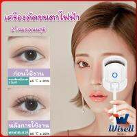 Wisell เครื่องดัดขนตาไฟฟ้า เครื่องดัดขนตาไฟฟ้า โค้งงอนเป็นธรรมชาติ Eyelash curler