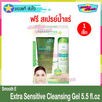 Smooth E Babyface Gel Extra Sensitive Cleansing Gel 165 ml (จำนวน 1 หลอด) แถมฟรี SME Mineral Water Spray 60 ml (1 ขวด) เจลล้างหน้า อ่อนโยน สูตรไม่มีฟอง สำหรับผิวบอบบางแพ้ง่าย