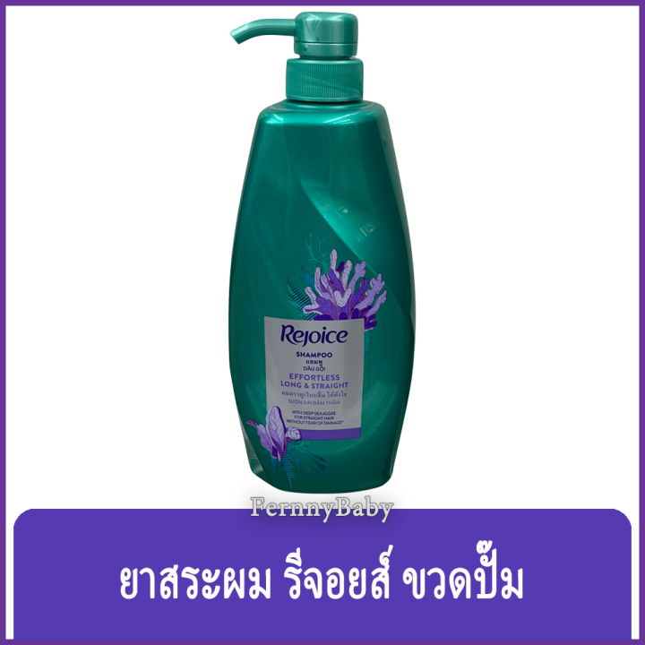 fernnybaby-แชมพู-รีจอยส์-rejoice-600ml-ยาสระผมรีจอยส์-ขวดใหญ่-ยาสระผม-รีจอยส์-ขวดปั๊ม-สีม่วงเข้ม-long-amp-straight-600-มล