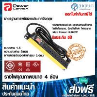 PowerConneX PXC5PHTTS-TS04 Powerbar รางไฟ ปลั๊กพ่วง ขนาด 4 ช่อง มอก. สาย 3 เมตร ป้องกันฟ้าผ่า ไฟกระชาก by Triplenetwork