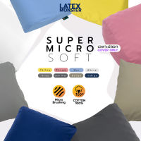 ปลอกหมอน สำหรับหมอนยางพารา (Super Micro Fabric) ปลอกหมอนแบบสวม - Latexmonster