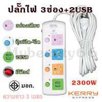 ส่งเคอรี่!! ปลั๊กไฟ CKML รุ่น 814U ความยาว3เมตร 3ช่องเสียบ 2ช่องUSB ปุ่มเปิด-ปิด มี มอก. และฟิวส์ 2300W ความปลอดภัยสูง รับประกันสินค้า