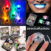 【Upupupup】ของเล่นฟันปลอม ฟันแวววาว มีไฟ LED สําหรับปาร์ตี้ฮาโลวีน