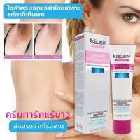 ครีมทารักแร้ขาว ครีมทาขาหนีบดำ Kojic Acid Collagen Underarm Whitening Cream ครีมบำรุงรักแร้ ครีมทาขาหนีบ ครีมทาใต้วงแขน ครีมทาข้อศอกดำ ตรีมทาเข่าดำ ครีมทา