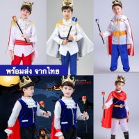 ชุดเจ้าชาย ชุดเจ้าชาย ชุดฮาโลวีน ชุดแฟนซี พร้อมส่ง