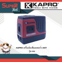 KAPRO เครื่องยิงเส้นเลเซอร์ PROLASER 5 DOT พร้อมอุปกรณ์มาตรฐาน รุ่น 896