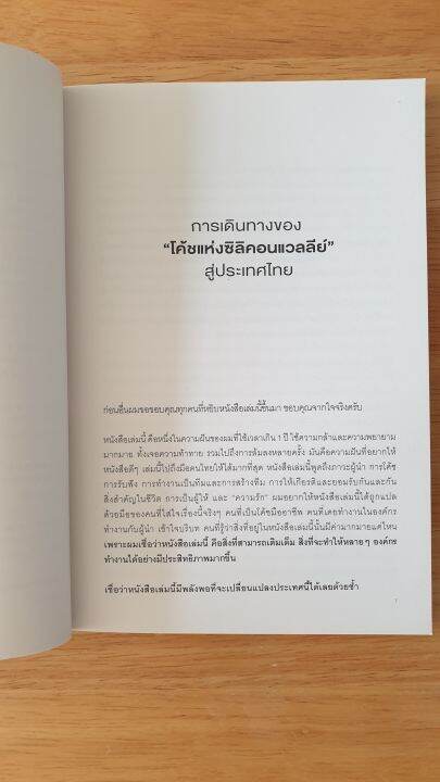 โค้ชแห่งซิลิคอนแวลลีย์-trillion-dollar-coach-คัมภีร์ผู้นำจากโค้ชแห่งซิลิคอนแวลลีย์-บิล-แคมป์เบลล์-หนังสือการพัฒนาตนเอง