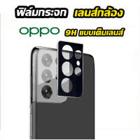 005.ฟิล์มกระจกเลนส์กล้อง  เลนส์กล้อง แบบเต็ม OPPO Reno7 Reno4 Reno5pro Reno6 5g A94 F19Pro realme c17 note10 4g 5g ฟิล์มเลนส์กล้อง