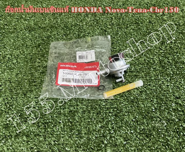 ก๊อกน้ำมันเบนซิน-honda-cbr150-nova-tena-sonic125-16950-kj9-752-อะไหล่แท้เบิกศูนย์honda100