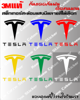 สติ๊กเกอร์ Tesla 3Mแท้ สะท้อนแสง สำหรับ รถยนต์ และมอเตอร์ไซค์ ทนกว่าสติ๊กเกอร์แบบปริ้นหลายเท่า ทนแดด ทนฝน ไม่ซีด