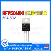 MOSFET มอสเฟต RFP50N06 FAIRCHILD 50A 60V P50N06