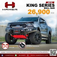 HAMER BUMPER KING SERIES for FORD RANGER รหัส AM106 กันชน สำหรับรถ ฟอร์ด แรนเจอร์ พร้อมไฟหน้า และ ห่วงลาก สีแดง