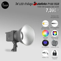 ไฟ LED กำลังสูง SUTEFOTO P100 RGB