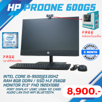 ออลอินวัน HP Proone 600G5 Intel core i5 gen9th /8/m.2 256gb หน้าจอ21.5นิ้ว fhdภาพสวยคมชัด แถมฟรีเมาส์คีย์บอร์ดกล้องเว็บแค็ม ลงโปรแรกมพร้อมใ้ช้งาน