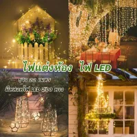 HH-ไฟแต่งห้อง หลอดไฟแฟรี่ LED ไฟแต่งร้าน ไฟเเต่งห้อง ไฟแต่งต้นไม้ ไฟกระพริบแต่งต้นคริสมาส โคมไฟพลังงานแสงอาทิตย์ หลอด LED