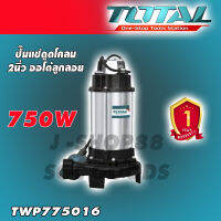 TOTAL ปั๊มแช่ดูดโคลนตัวสแตนเลส + ออโต้ ขนาด 2 นิ้ว 1 แรง รุ่น TWP77501