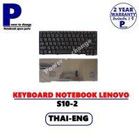 KEYBOARD NOTEBOOK LENOVO IDEAPAD S10-2 /คีย์บอร์ดโน๊ตบุ๊คลีโนโว่ ภาษาไทย-อังกฤษ