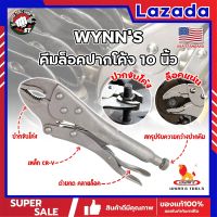 WYNNS คีมล็อคปากโค้ง 10 นิ้ว WSB10 เกรด USA  รุ่นปากโค้ง จับล็อคหัวน็อต หรือวัสดุทรงกลม สำหรับงานหนัก ความแข็งแรงสูง ปากคีมกาง 45 มม. (SS)