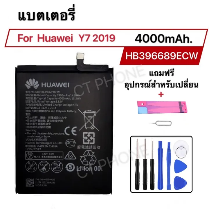 แบต Huawei Y7 2019 HB396689ECW 4000mAh รับประกัน 3 เดือน แบตเตอรี่ ...