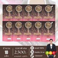 [New Lot] รูมคอฟฟี่ (ROOM COFFEE) - กาแฟอาราบิก้าเกรดพรีเมี่ยมสารสกัด 36 in 1 น้ำตาล 0% - จำนวน 10 แพ็ค มี 100 ซอง