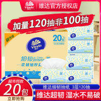 Vinda กระดาษสามชั้น 120 ทิชชู่ทิชชู่ทิชชู่ขนาดเล็ก 20 ขายส่งกระเป๋า