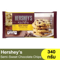 เฮอร์ชีส์ เซมิ-สวีท ช็อกโกแลต ชิพส์ 340 กรัม Hersheys Semi-Sweet Chocolate Chips 340g. / ช็อกชิพส์