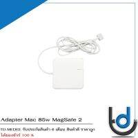 Adapter Mac 85w หัว 2-T / อะแดปเตอร์ แมค 85w หัว 2-T *ประกันสินค้า 6 เดือน*