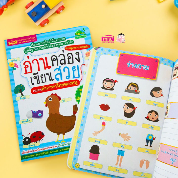 อ่านคล่อง-เขียนสวย-หมวดคำภาษาไทยของหนู