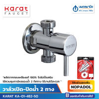 KARAT วาล์วเปิดปิดน้ำ 2 ทาง รุ่น KA-01-482-50 | สต็อปวาล์ว สีโครเมี่ยม