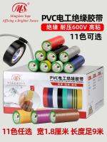 High efficiency Original MS boutique wide electrical PVC tape safety insulating tape 1.8cm (18mm wide and 9 meters long) yellow green brown silver gray purple transparent color multi-color high adhesive wire tape compressive 600V