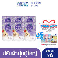 อัลตร้ามายด์ บาย เบบี้มายด์ ผลิตภัณฑ์ปรับผ้านุ่ม สูตรเข้มข้น แฟรี่เทล 500 มล. x6 / Ultra Mild by Babi Mild Concentrated Fabric Softener Fairy Tale 500 ml x6