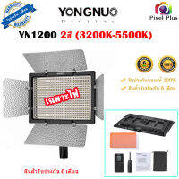 ไฟต่อเนื่อง YONGNUO YN1200 2สี (3200-5500K) ( มี 3 Set ให้เลือกก่อนสั่งซื้อ )  สินค้ารับประกัน 6 เดือน