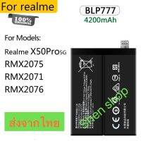 แบตเตอรี่ Realme X50 Pro BLP777 4200mAh ประกัน 3 เดือน