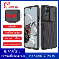 【ส่งจากไทย】Nillkin เคส Xiaomi 12T Pro 5G เคส CamShield Pro พร้อมตัวป้องกันเลนส์กล้องสไลด์, กรอบ TPU &amp; ฝาหลังกันกระแทก PC