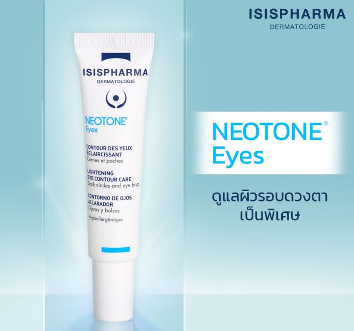 isispharma-neotone-eyes-15-ml-เจลบำรุงรอบดวงตา-บอกลาแพนด้า-ลดดอาการบวมถุงใต้ตา-รอยคล้ำรอบดวงตา-ดูแลให้ดวงตากระจ่างใส-ไม่หมองคล้ำ