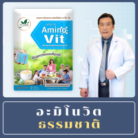 หมอบุญชัยอะมิโนวิต Aminovit รสธรรมชาติ ทดแทนโปรตีนจากธรรมชาติ ฟื้นฟูการทำงานของไต ไม่มีน้ำตาลเป็นส่วนผสม