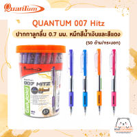 QUANTUM 007 Hitz ปากกาลูกลื่น 0.7 มม. หมึกสีน้ำเงินและสีแดง  (50 ด้าม/กระบอก) / (1ด้าม/คละสี)