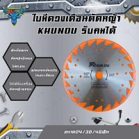 KHUNDU ใบมีดวงเดือนตัดหญ้า ไม่มีคาร์ไบด์ ใช้ได้กับเครื่องตัดหญ้าทุกรุ่น ทุกยี่ห้อ ขายเป็นกล่อง (1กล่อง มี 5ใบ)