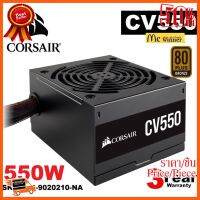 ??HOT!!ลดราคา?? POWER SUPPLY (อุปกรณ์จ่ายไฟ) CORSAIR 550W CV550 (80+ BRONZE) (CP-9020210-NA) - ประกัน 3 ปี ##ชิ้นส่วนคอม อุปกรณ์คอมพิวเตอร์ เมนบอร์ด หน้าจอ มอนิเตอร์ CPU เม้าท์ คีย์บอร์ด Gaming HDMI Core Laptop