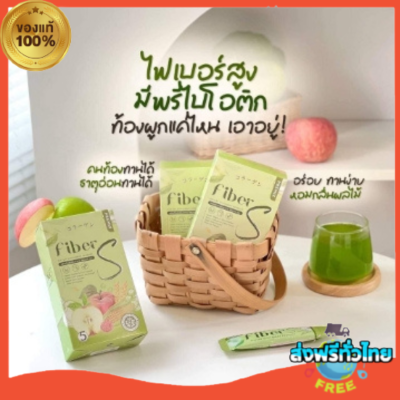 โปร 1 แถม 1 พร้อมส่ง/ส่งไว  ของแท้100% #ไฟเบอร์เอส บอสหนุ่ม Fiber S ขับถ่ายง่าย ไฟเบอร์สูง พุงยุพ ไม่ปวดบิด อร่อย ทานง่าย น้ำหนักลด