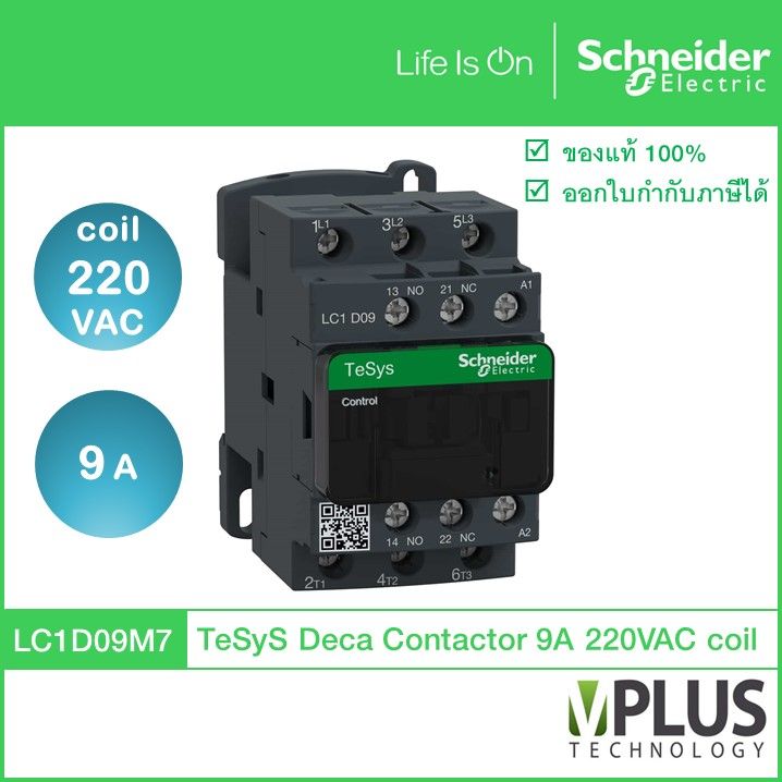 schneider-electric-lc1d09m7-แมกเนติก-คอนแทกเตอร์-3p-9a-แรงดันคอยล์-220vac-4kw-1no-1nc