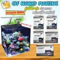 ตู้ปลานาโน ปลาทะเล อุปกรณ์ครบพร้อมใช้งาน OF NANO Marine Dual Colour LED Lamp (ขนาดตู้ 16L, 24L, 34L, 63L, 96L)