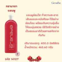 ส่งฟรี! กรานาดา แชมพู แชมพูอ่อนใส ทำความสะอาดเส้นผมและหนังศีรษะได้อย่างอ่อนโยน พร้อมเติมความชุ่มชื่นให้ผมนุ่มสลวย มีชีวิตชีวา