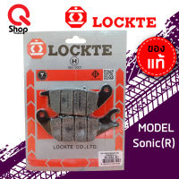 ผ้าดิสเบรค LOCKTE ล็อคเต้ สำหรับดิสเบรคหลัง Sonic ผ้าเบรคอย่างดี