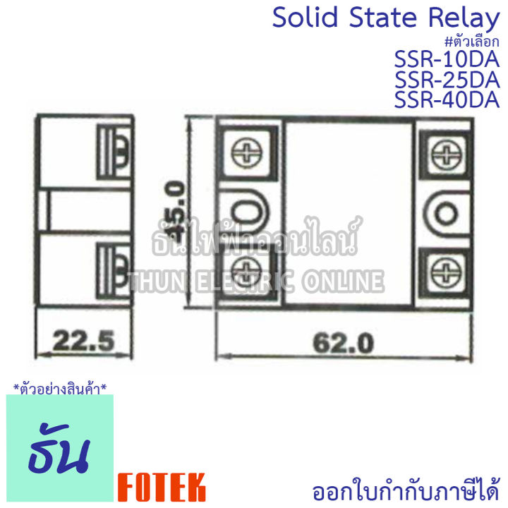 fotek-โซลิดสเตท-รีเลย์-ssr-10da-ssr-25da-ssr-40da-solid-state-relay-ขนาด-กว้าง-45มม-xยาว-62มม-xสูง-22-5มม-ธันไฟฟ้า-thunelectric