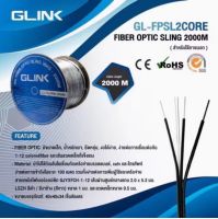 สายไฟเบอร์ออฟติก  2 CORE ม้วน 2000 เมตร / (มีสลิง) GLink