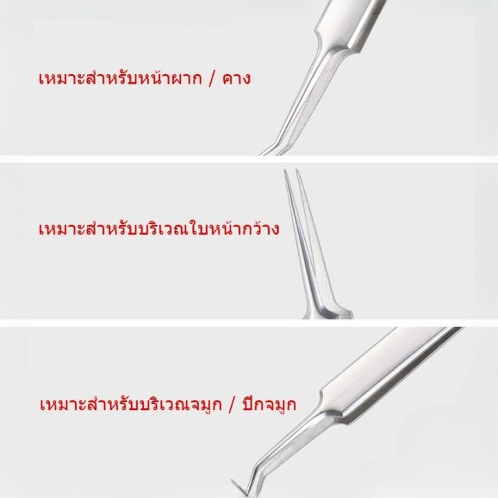 homemart-shop-คีมกำจัดสิวหัวดำ-แหนบกำจัดสิวหัวดำ-กดสิว-สิวเสี้ยน-มาพร้อมกล่องเก็บ