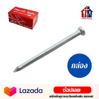 ตะปูคอนกรีต (กล่อง) ตะปูตอกปูน Concrete Nail